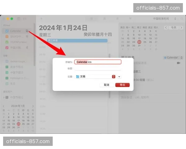 智能日历同步系统本季普及 解决多线球员行程冲突难题